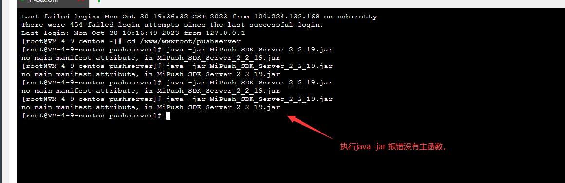 push_server 在Linux服务器执行jar时，报错没有主函数